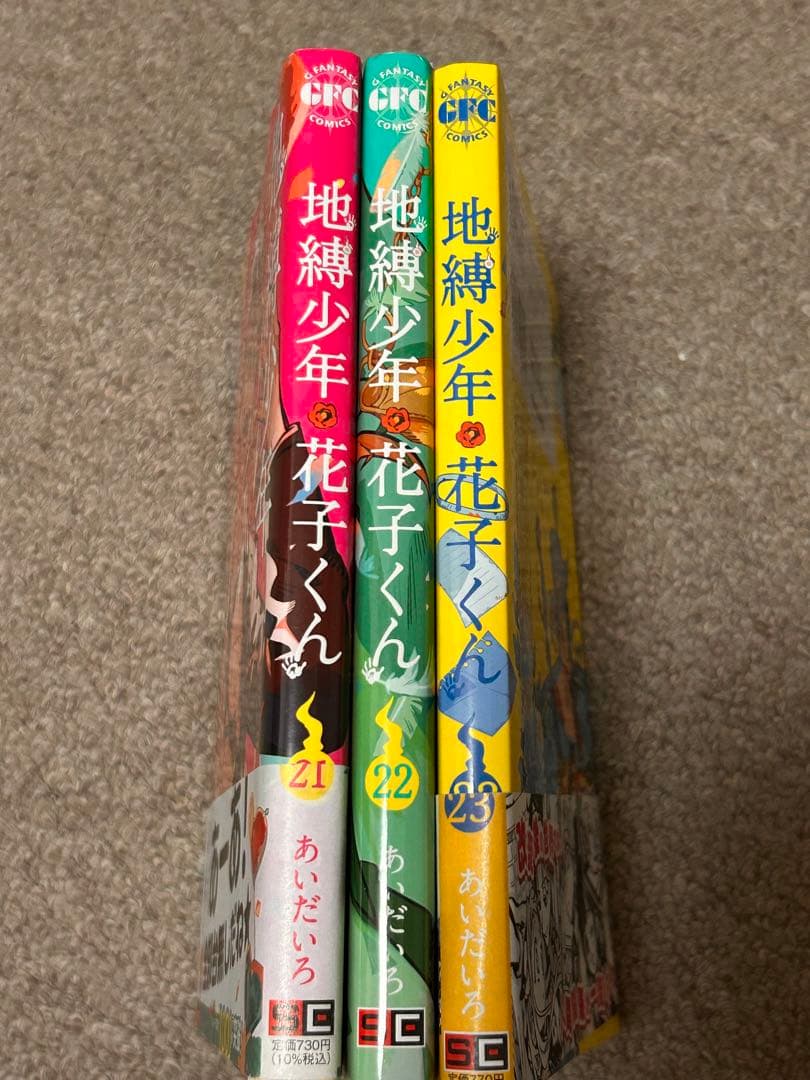 地縛少年 花子くん 全巻セット 1-23巻