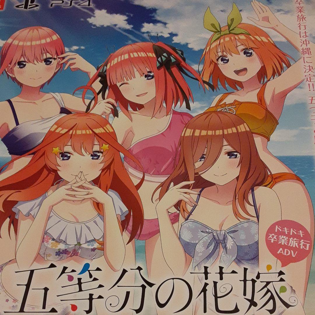五等分の花嫁　B2ポスター