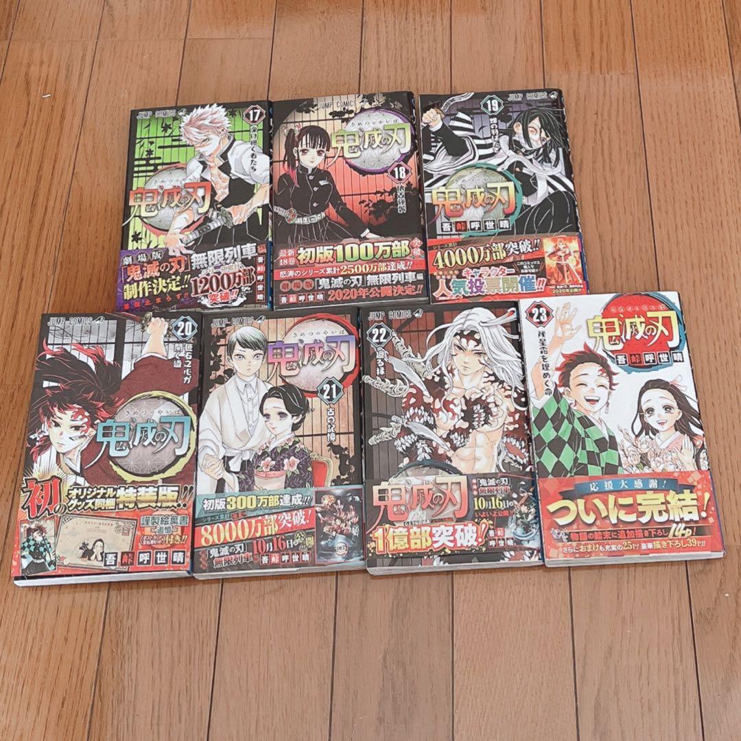 鬼滅の刃 全巻＋特典＋公式ファンブック等
