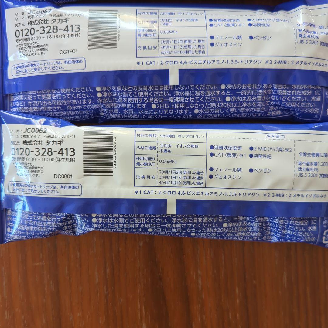 takagi タカギ　みず工房　浄水器カートリッジ　JC0062 新品