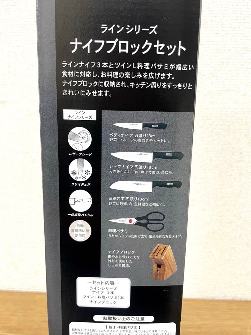 新品 ツヴィリング J.A.ヘンケルス ラインシリーズ ナイフブロックセット