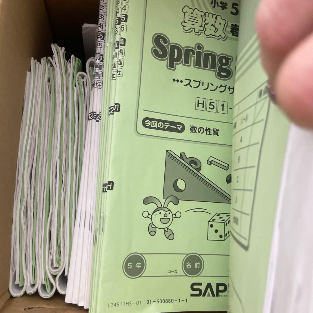 SAPIX 算数 5年生テキスト1年分 2024年度版 フルセット
