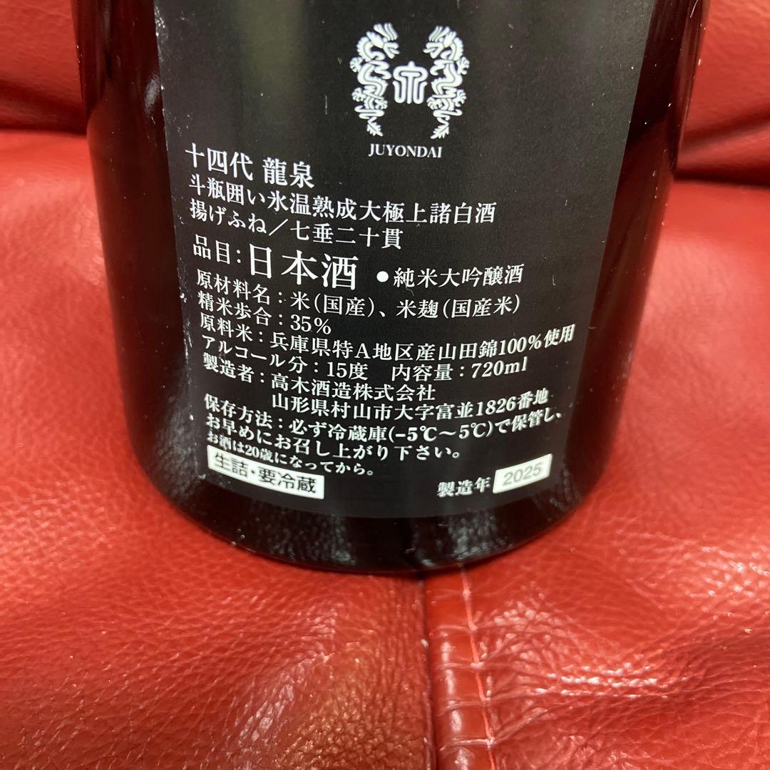 十四代龍泉空瓶