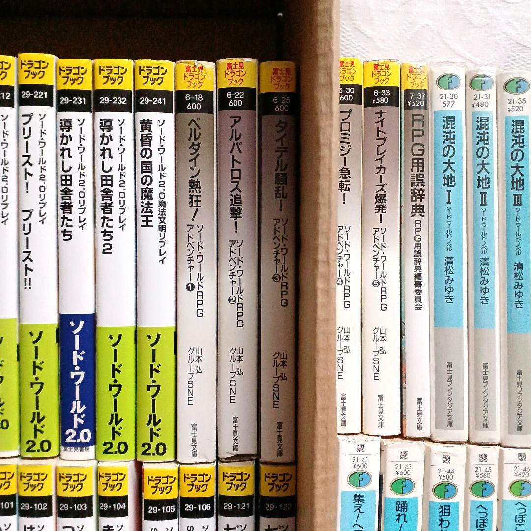 ソードワールド　2.0　リプレイ集　文庫　大量　まとめ売り　ノベル　小説　異世界