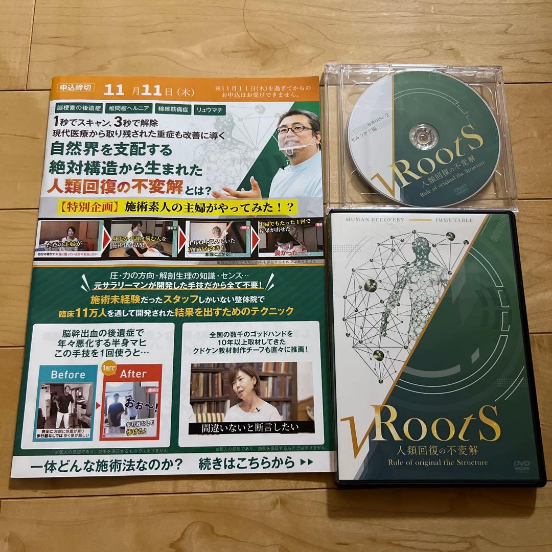 【美品】鈴木章生　RootS～人類回復の不変解　整体DVD