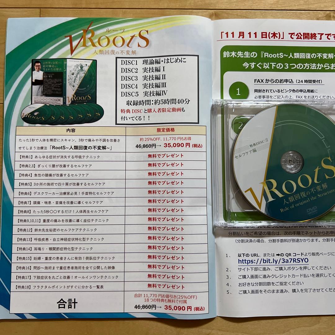 【美品】鈴木章生　RootS～人類回復の不変解　整体DVD