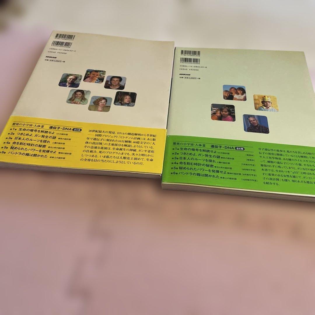 ♦️♦️♦️♦️驚異の小宇宙・人体Ⅲ♦️♦️♦️♦️遺伝子DNA♦️1-6冊セットお得
