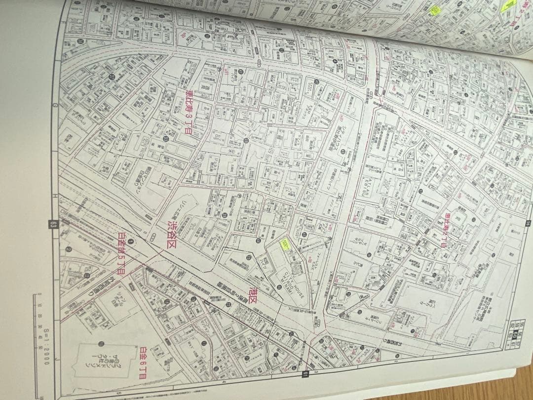 ゼンリン住宅地図 東京都 渋谷区 2017年版　Ａ4版