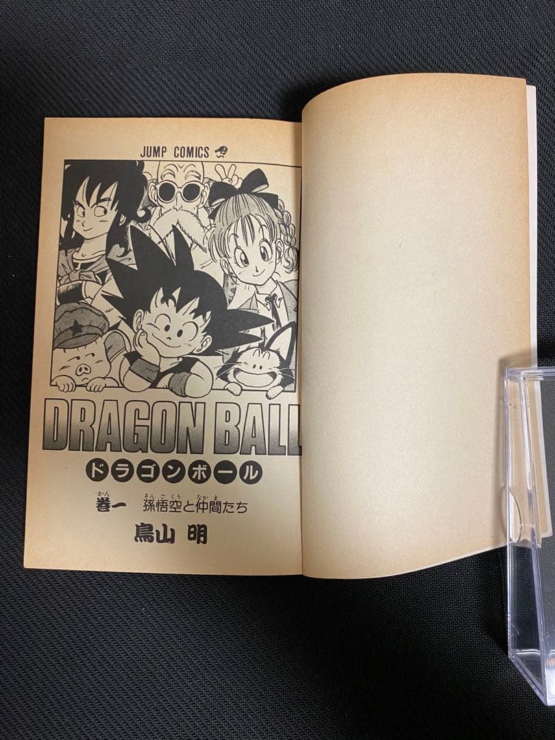 【超希少】ドラゴンボール　初版１巻　鳥山明
