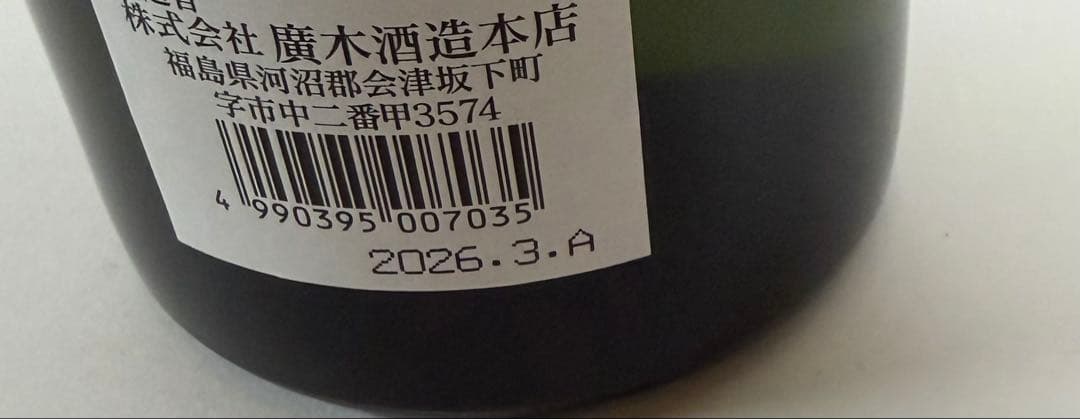 純米大吟醸　飛露喜　2本