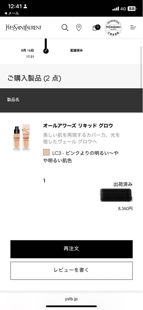 オールアワーズ リキッド グロウ❤︎LC3