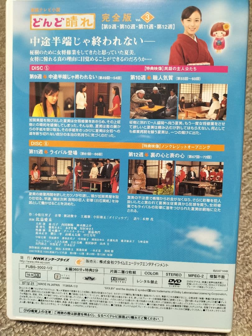 どんど晴れ II 完全版 DVDBOX2 比嘉愛未が可愛い過ぎる♪