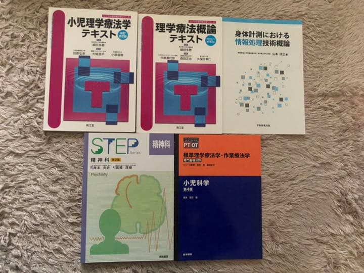 理学療法PTリハビリ生理学精神医学小児教科書