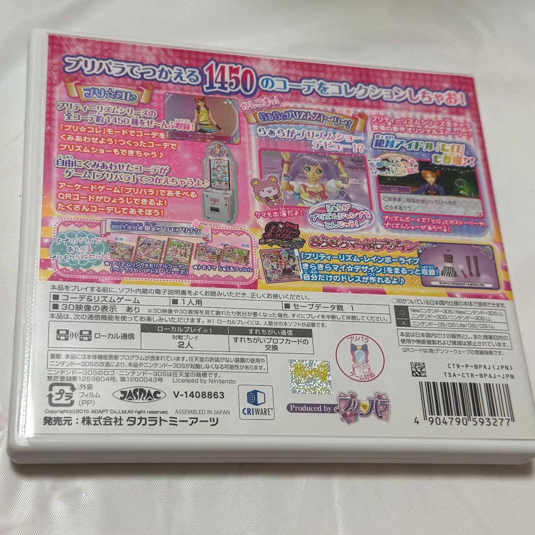 プリパラ＆プリティーリズム プリパラでつかえるおしゃれアイテム1450！特典付