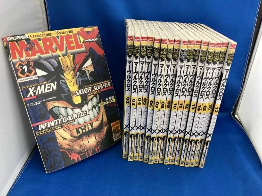 マーヴルクロス 全巻セット 1-17冊