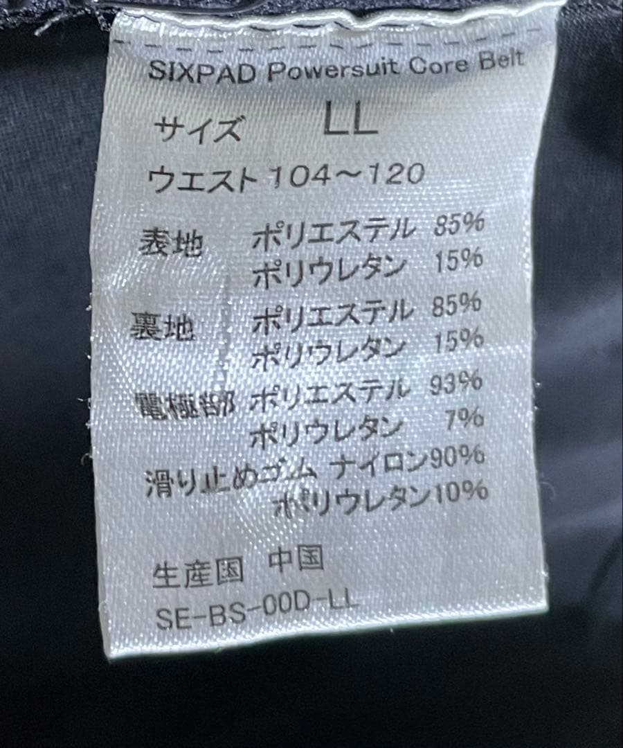 【SIXPAD】 パワースーツコアベルト LLサイズ