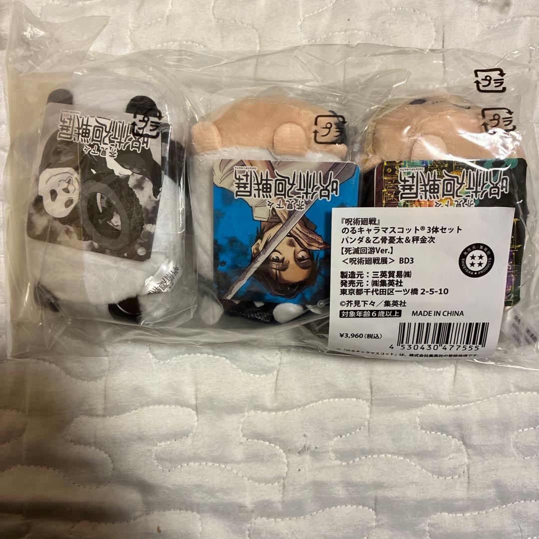 呪術廻戦展 のるキャラマスコット 3体セット ✖️6セット計18個セット