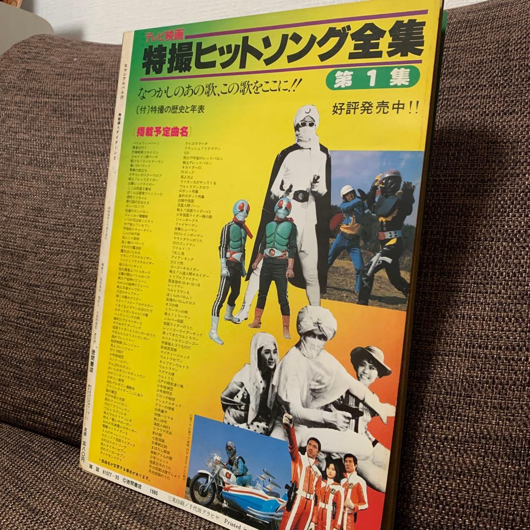 無敵鋼人ダイターン３　徳間書店　ロマンアルバム29