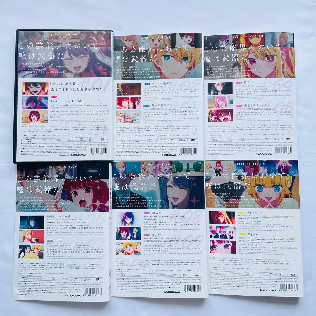 【新品ケース付き】推しの子　アニメ　DVD 全6巻　全巻セット