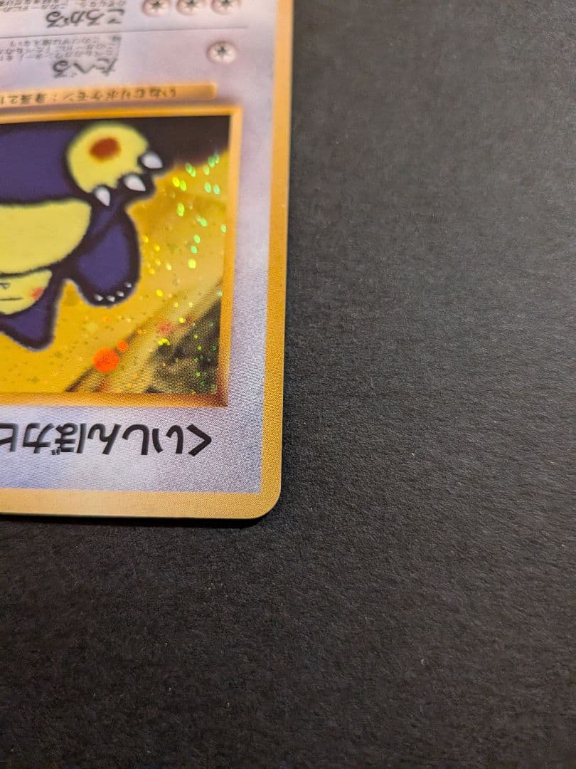 ポケモン　旧裏　くいしんぼカビゴン　プロモ　pokemon