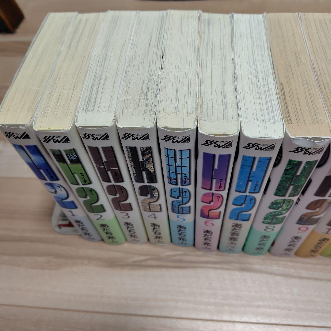 H2 全巻セット　あだち充