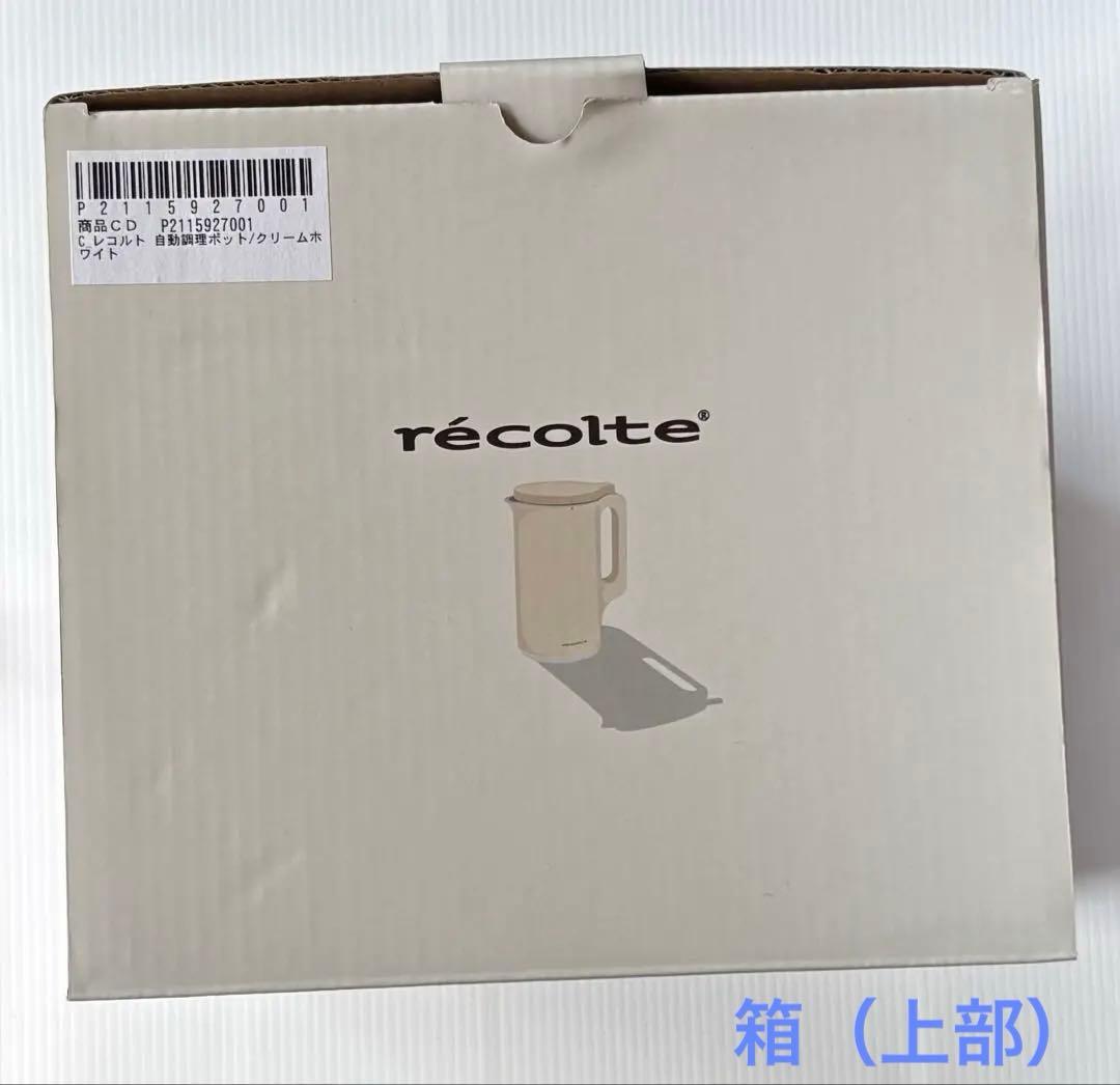 レコルト 自動調理ポット スープメーカー RSY-2
