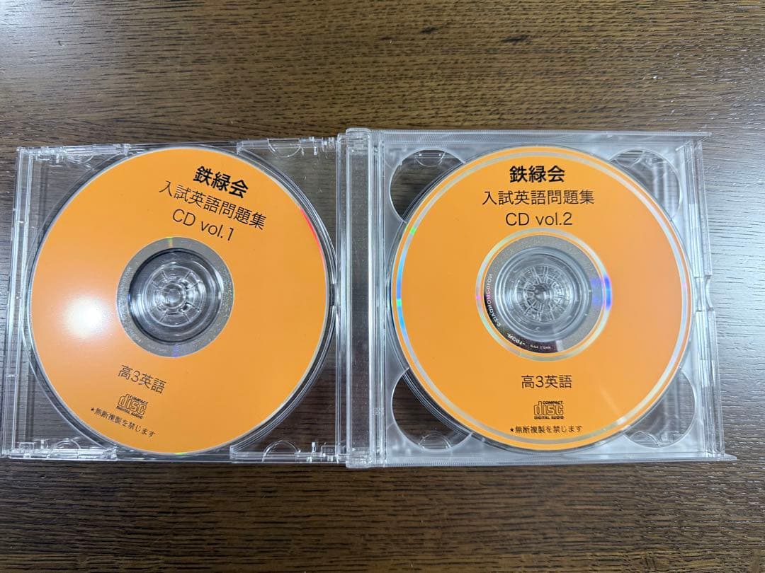鉄緑会　高3 入試英語問題篇・解答・解説篇3冊セット　追加CD 4枚