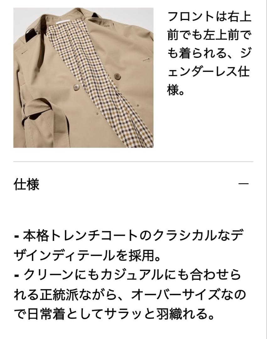 ユニクロ　トレンチコート　リラックスフィット　ベージュ