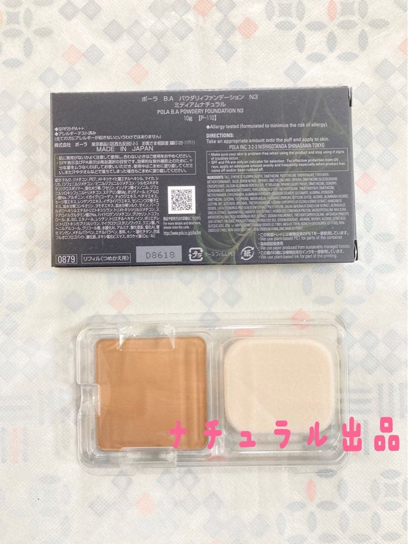 【ひーこ】POLA BA ファンデーション