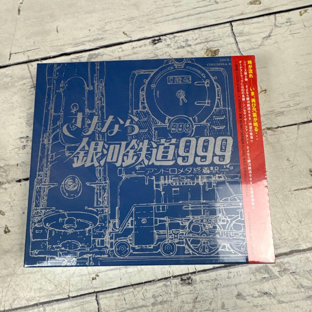 未開封 銀河鉄道999 CDコレクション GALAXY EXPRESS 999