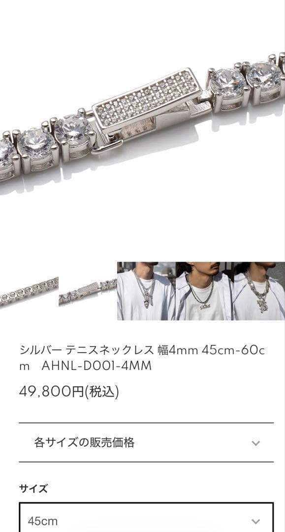 AVALANCHE | アヴァランチ テニスチェーン　4mm 45cm