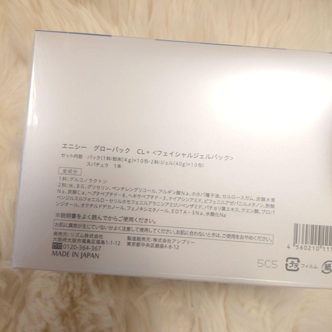 スパチュラ 説明書 付き エニシーグローパックCL＋3回分【炭酸ガスパック】
