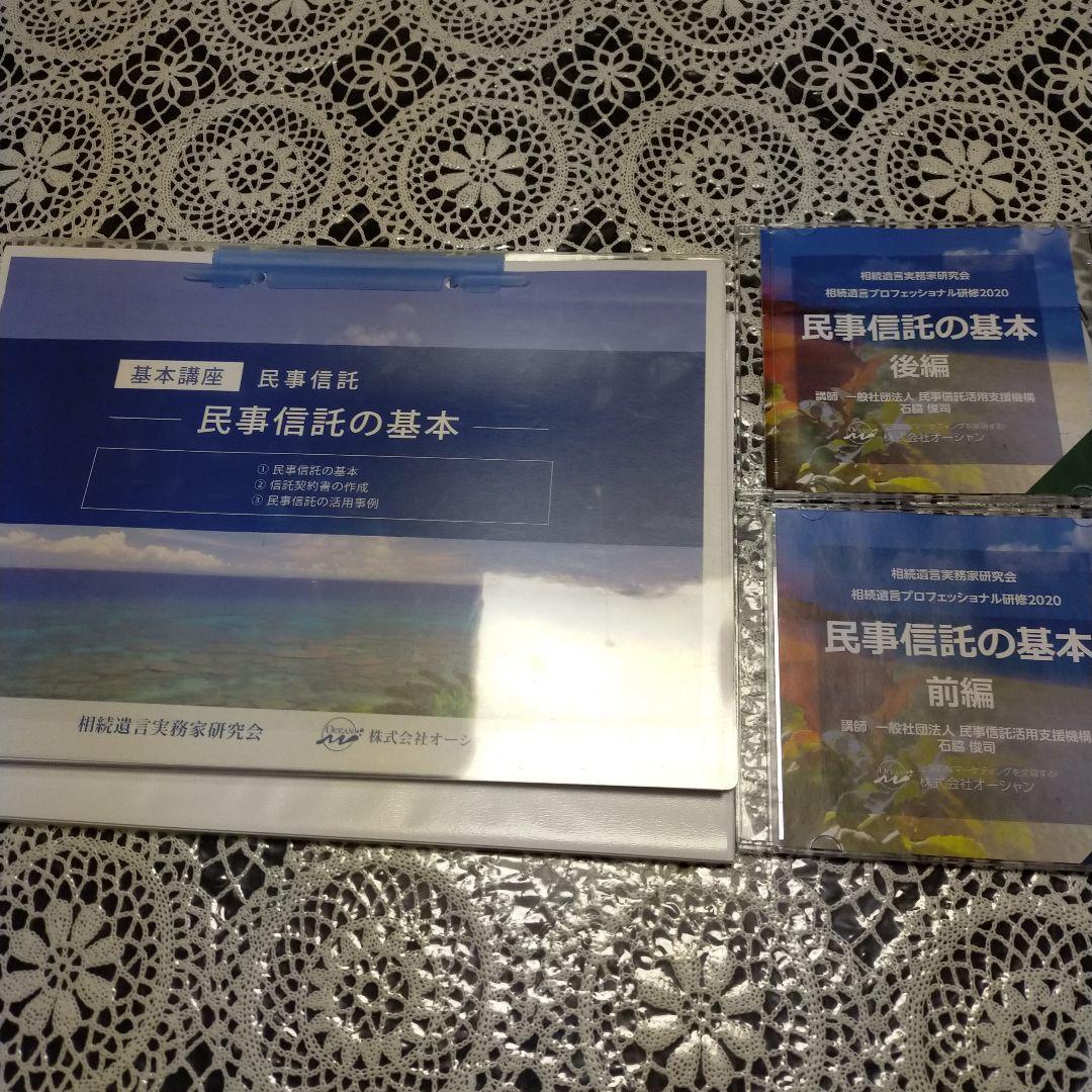 行政書士実務DVD　遺言／相続手続 ／民事信託　8枚セット　✪送料無料