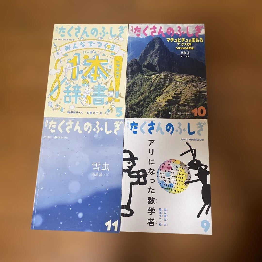 （絶版あり）たくさんのふしぎ 36冊セット　①