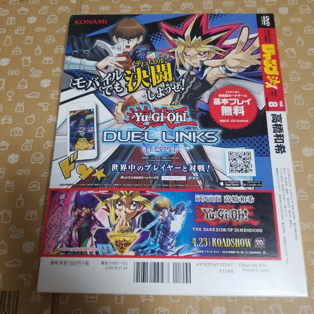 ジャンプ流! DVD付 高橋和希 「青眼の白龍」 (遊戯王 カード) 付き