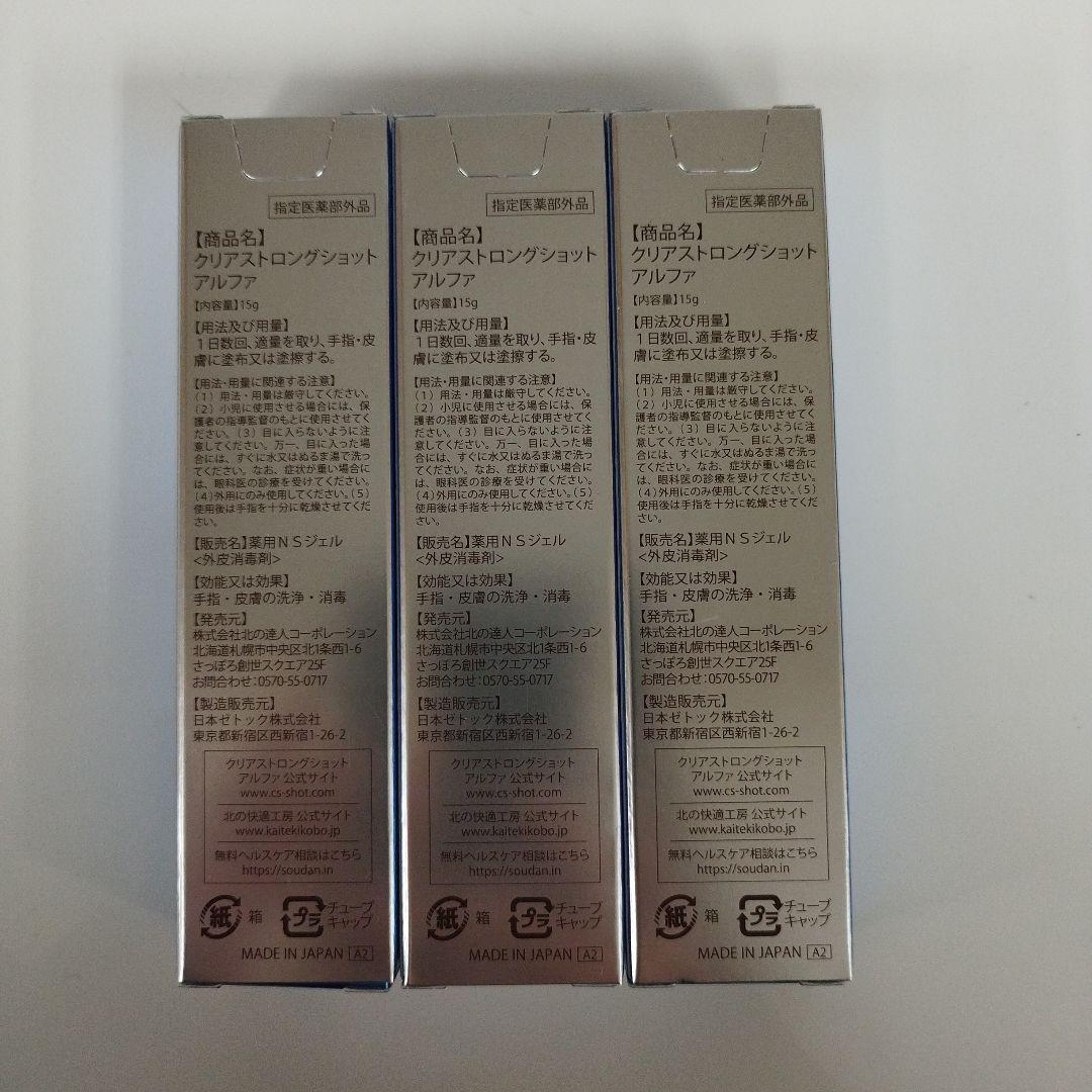 クリアストロングショットアルファ 3本セット 未使用
