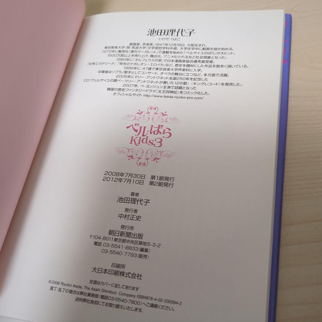 【希少】ベルばら　キッズ　全7巻　池田理代子