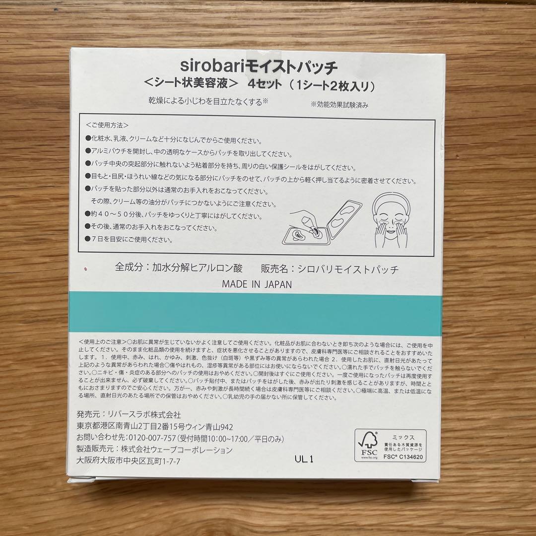 シロバリ　モイストパッチ　5箱