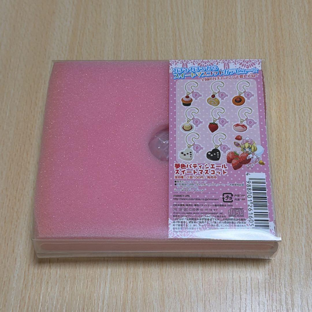 希少　CD 夢にエール！パティシエール　夢色パティシエール　主題歌