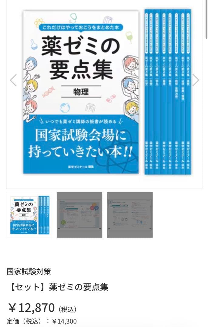 改訂版 薬ゼミの要点集 9冊セット