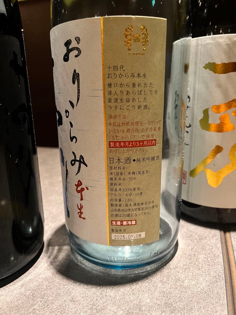十四代 七重二十貫　他4本セット　空瓶　未洗浄