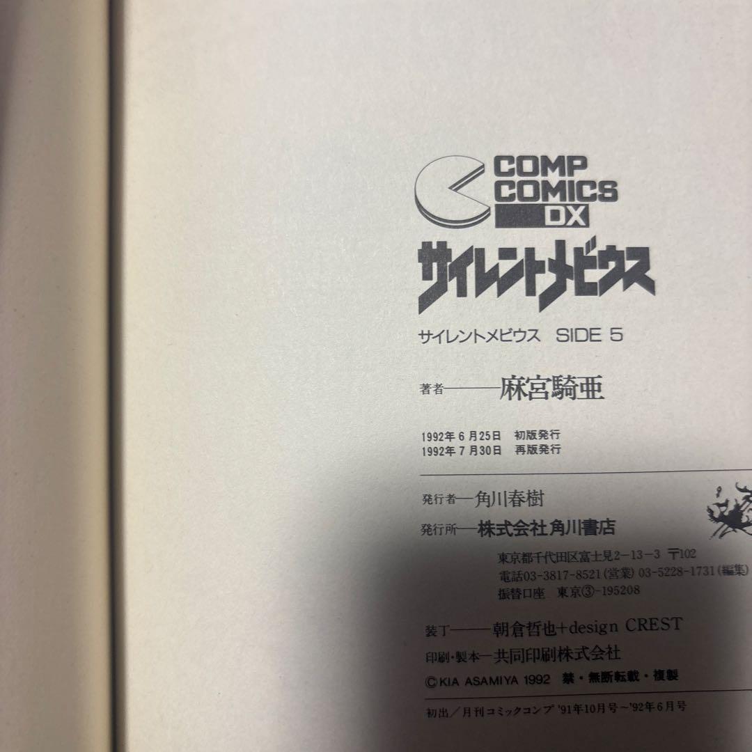 サイレントメビウスまとめ売り 初版発行