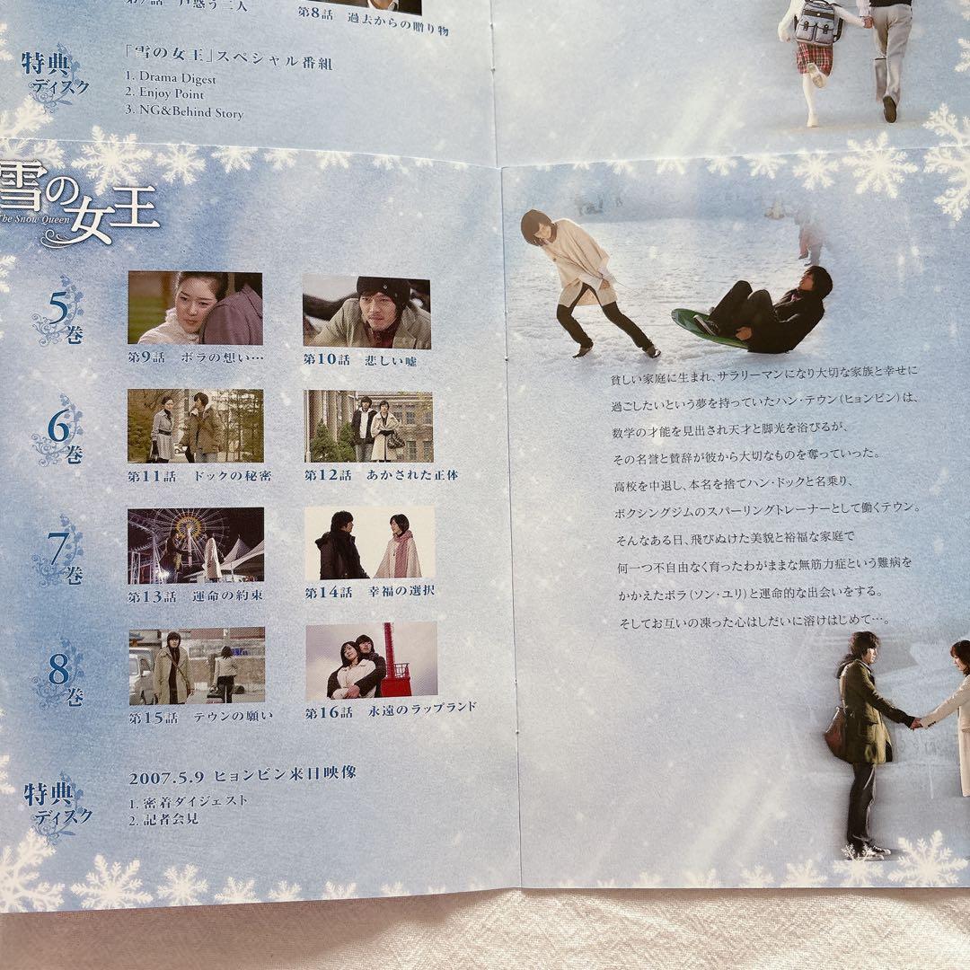 韓流ドラマ 雪の女王 DVD-BOX 全巻セット ヒョンビン主演 一気見 完結