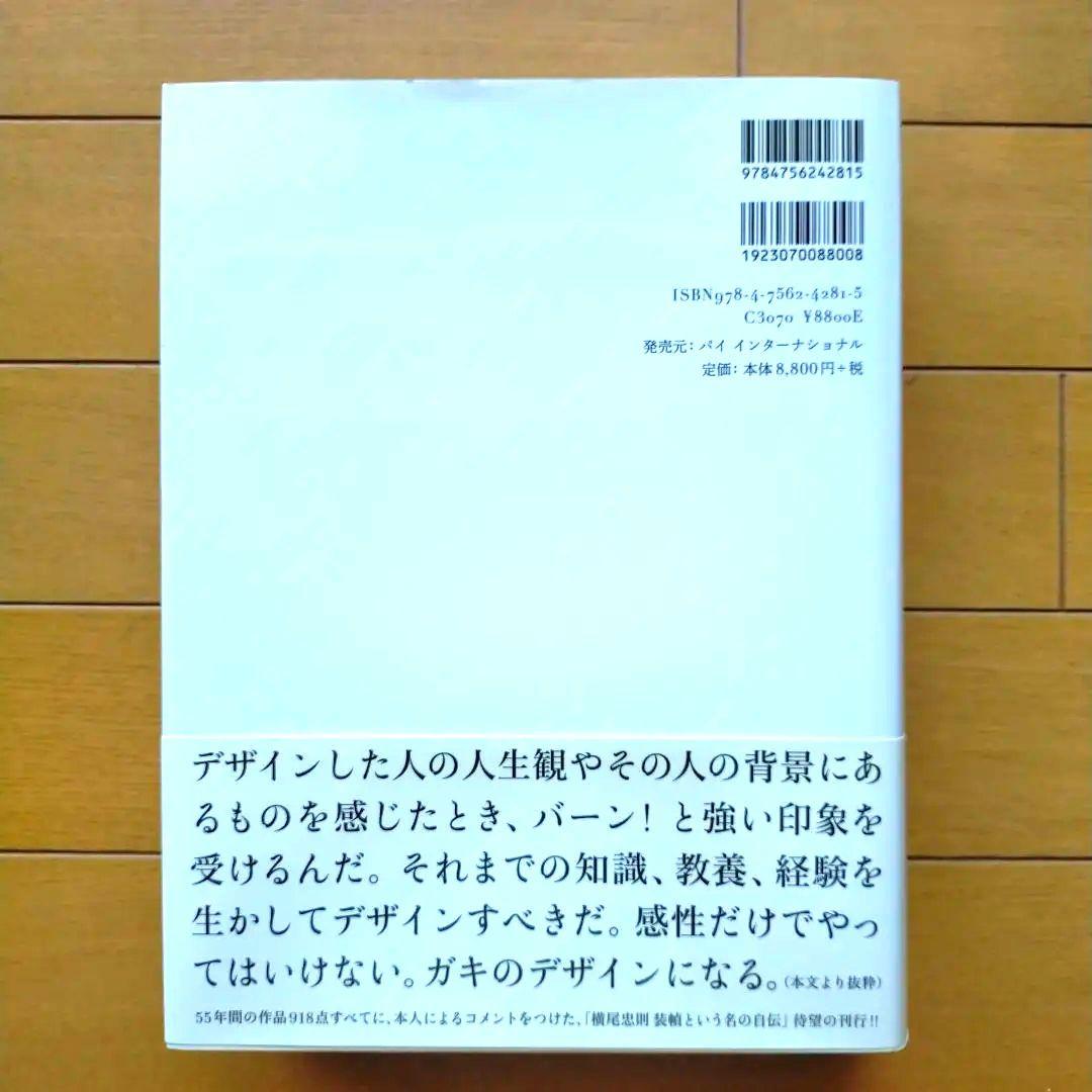 横尾忠則全装幀集 = Tadanori Yokoo Complete Book…