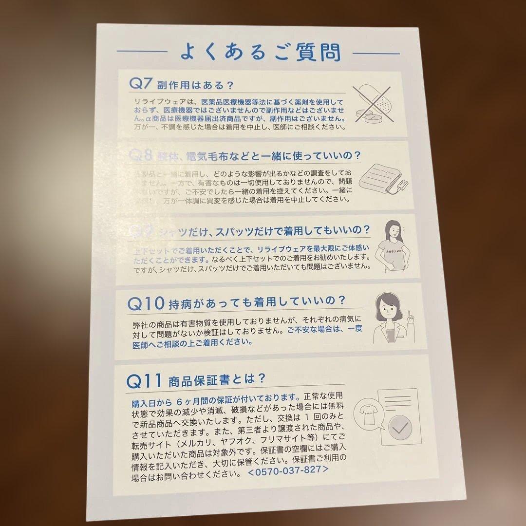 ＊最終価格＊リライブ　未開封レディースインナー　LLサイズ