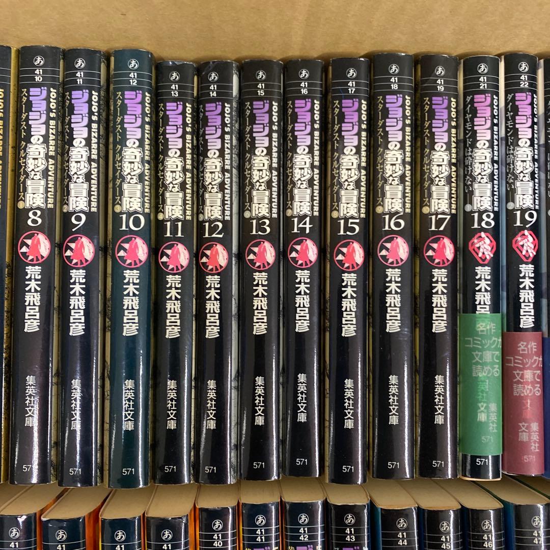 ジョジョの奇妙な冒険　文庫版　全巻