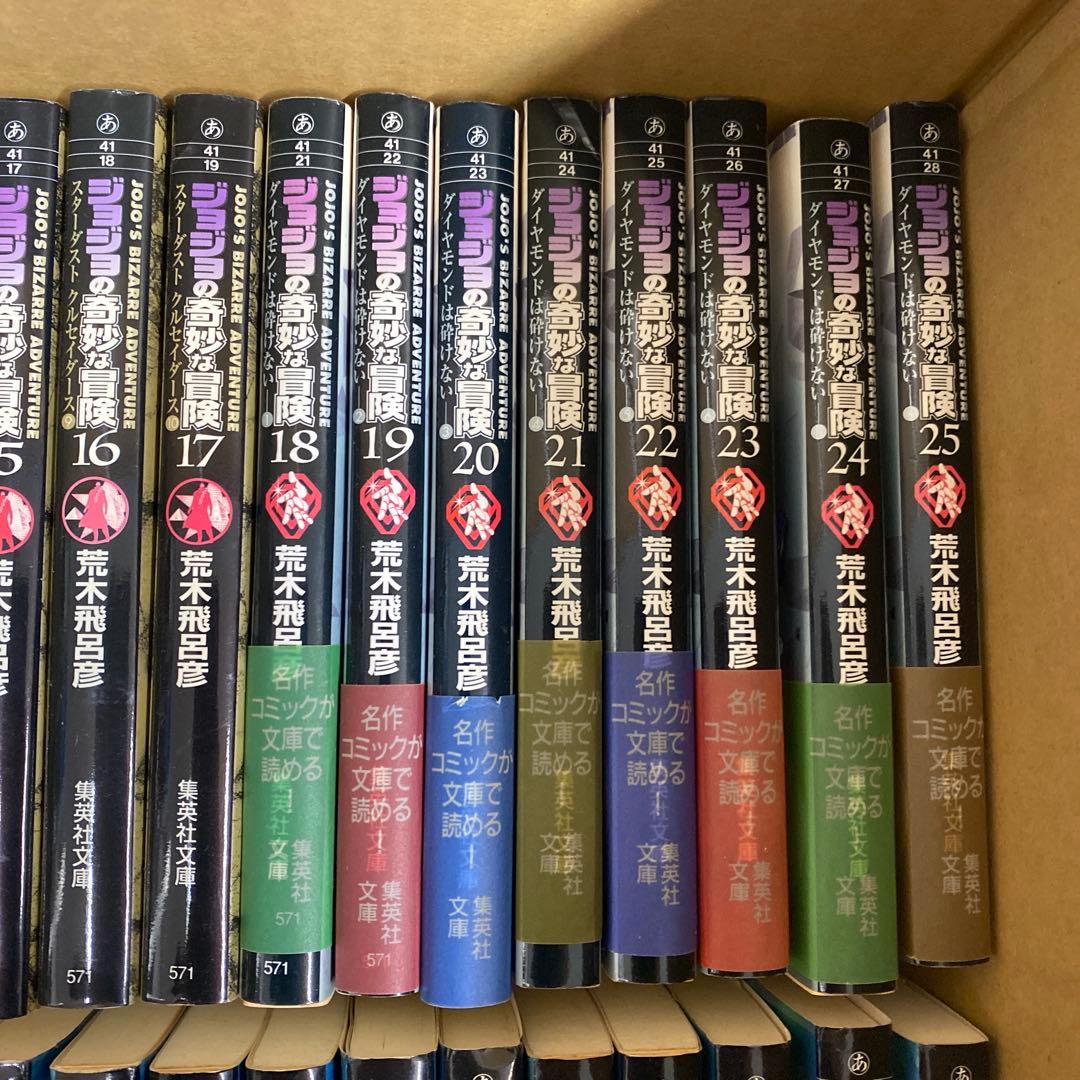 ジョジョの奇妙な冒険　文庫版　全巻