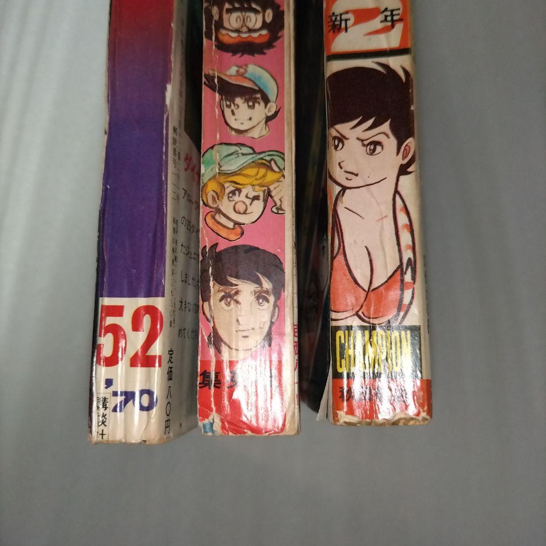 【1970年少年漫画3冊】マガジン、ジャンプ、チャンピオン