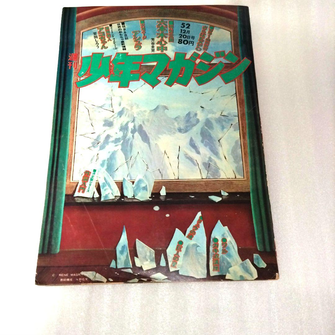 【1970年少年漫画3冊】マガジン、ジャンプ、チャンピオン