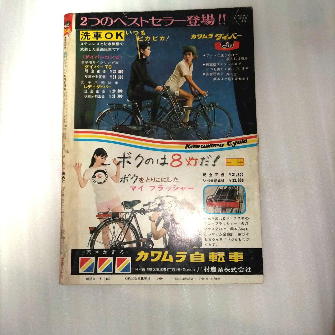 【1970年少年漫画3冊】マガジン、ジャンプ、チャンピオン